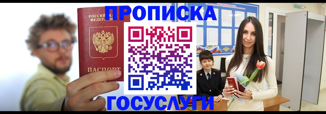 прописка гарантия в Харовске